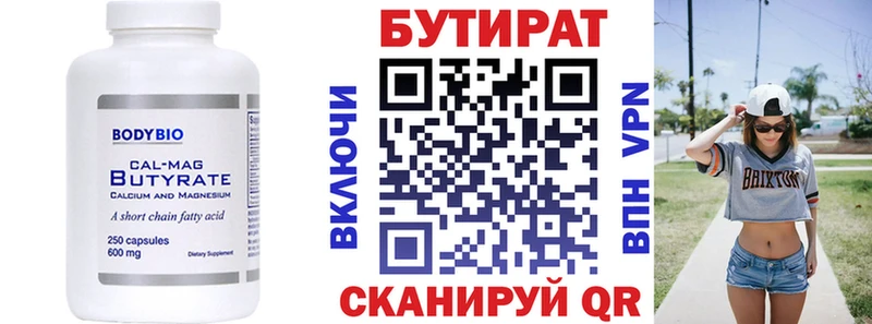 Купить  Янаул  БУТИРАТ BDO 33% 